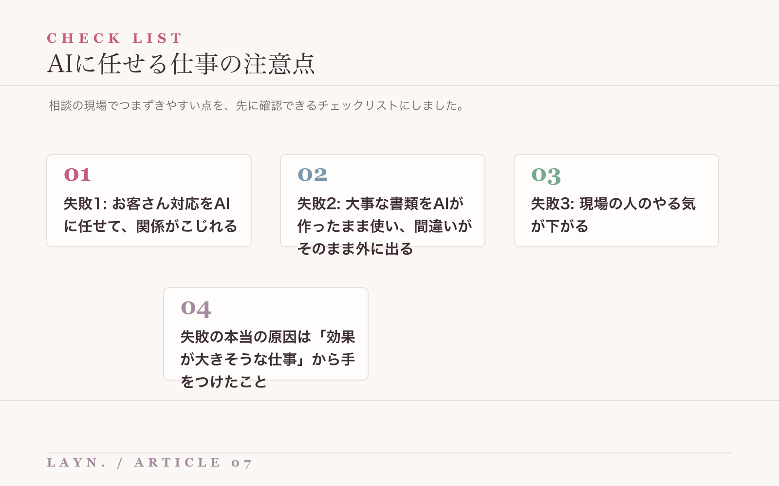 AIに任せる仕事で注意したい失敗や落とし穴のチェックリスト