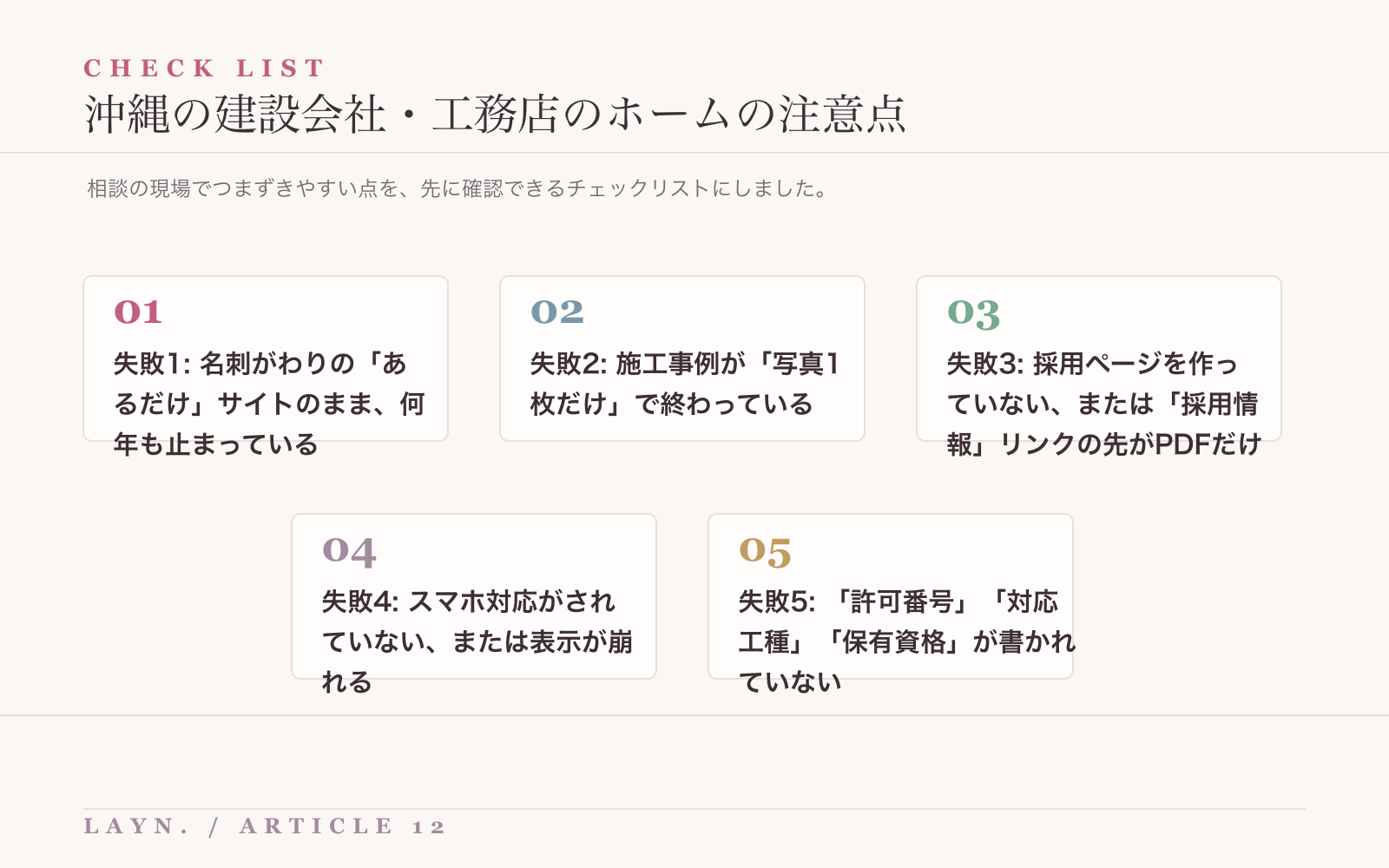 沖縄の建設会社・工務店のホームで注意したい失敗や落とし穴のチェックリスト